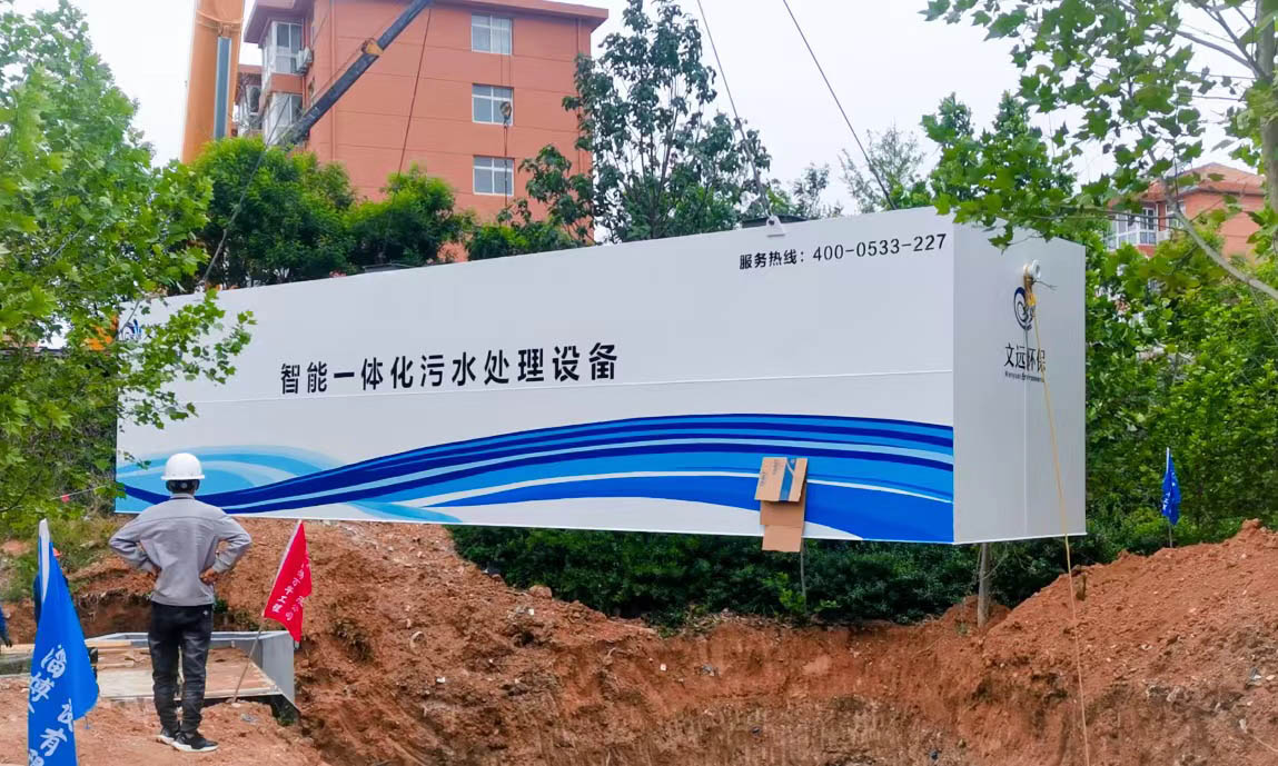 九州体育官网智能一体化污水处理设备