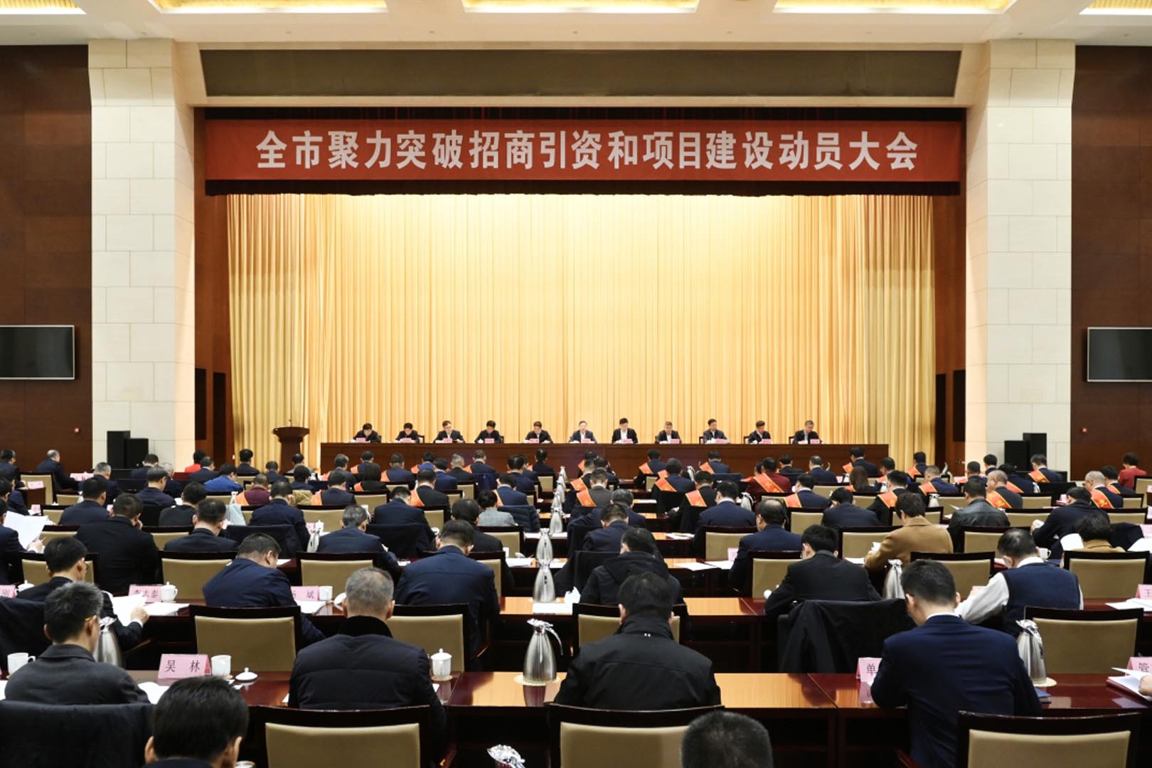 九州体育官网在淄博市聚力突破招商引资和项目建设动员大会上荣获三项殊荣.jpg